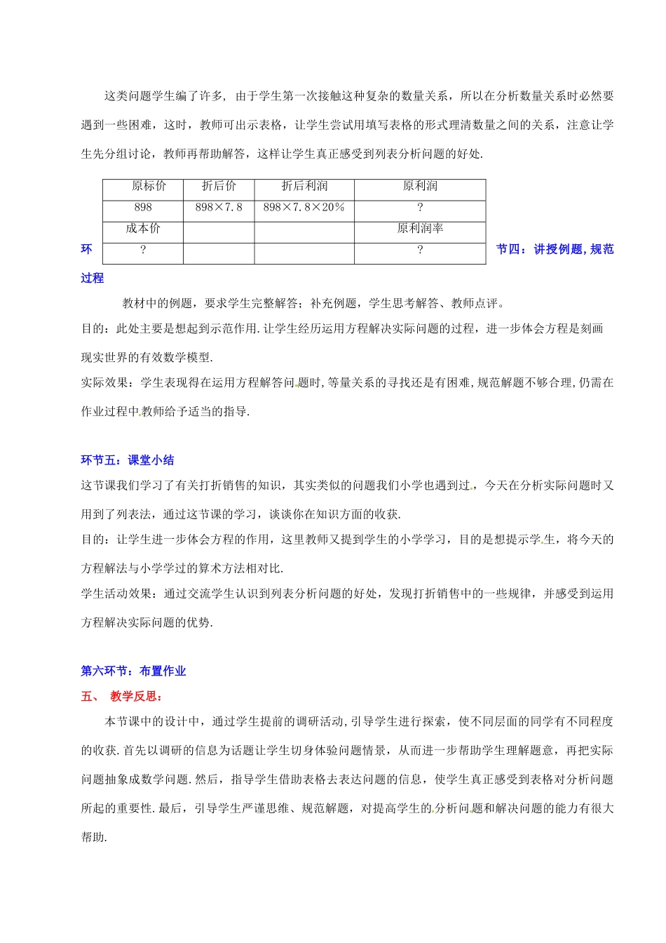 七年级数学上册 第五章打折销售教学设计 人教新课标版_第3页