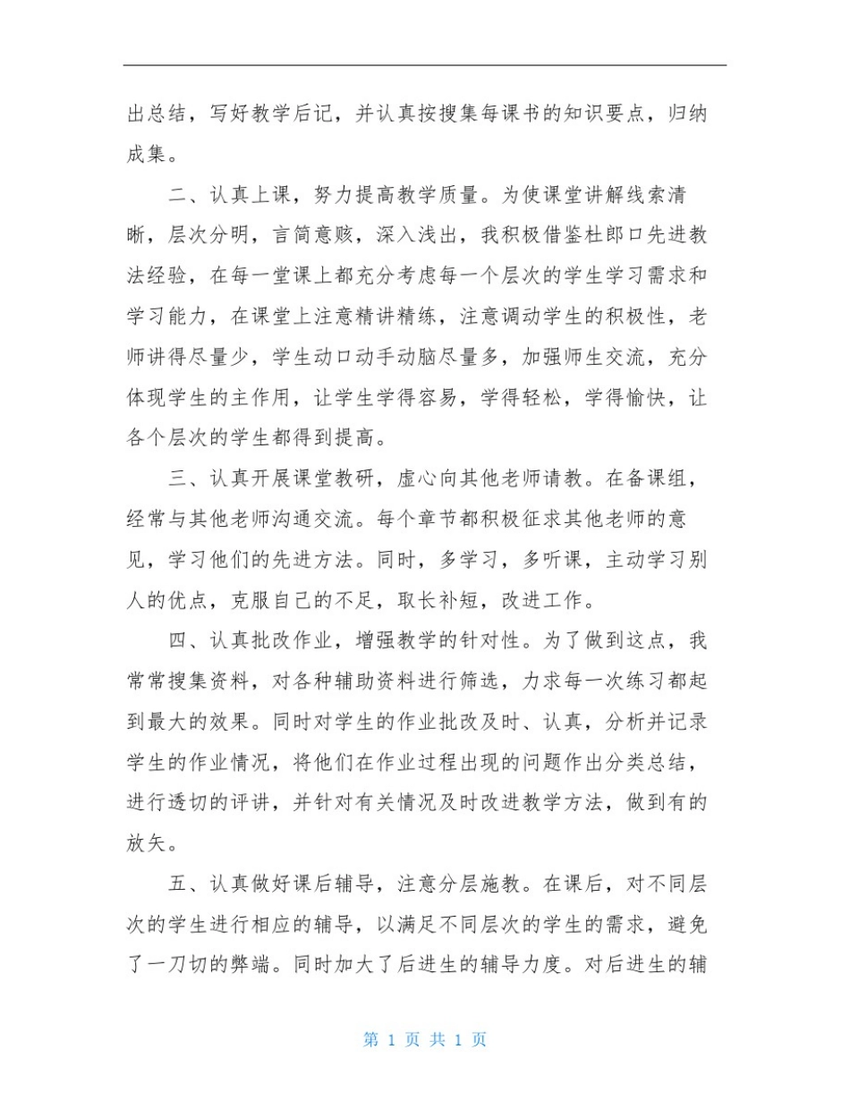 初一历史课改教学工作总结_第1页