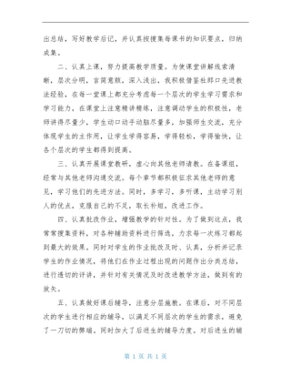 初一历史课改教学工作总结