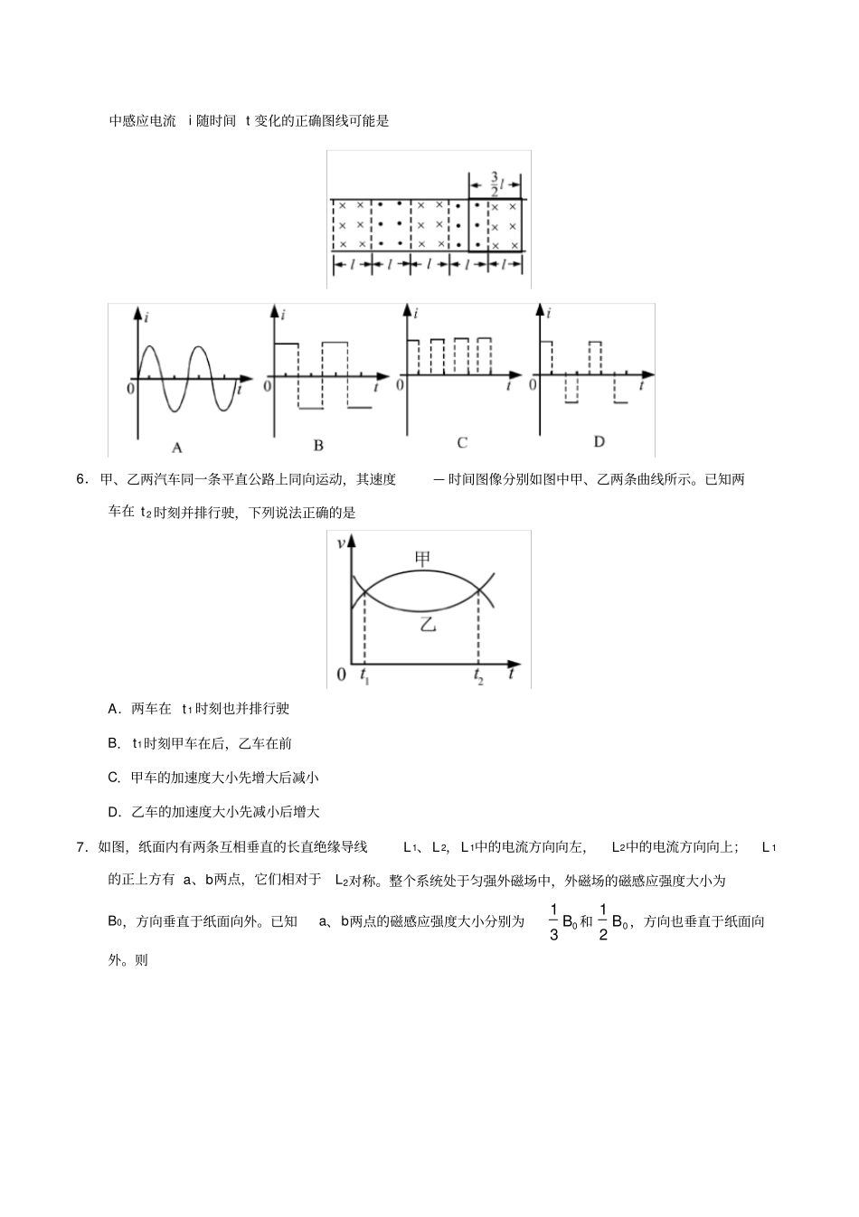2018年高考全国卷II理综物理试题解析(原卷版)_第2页