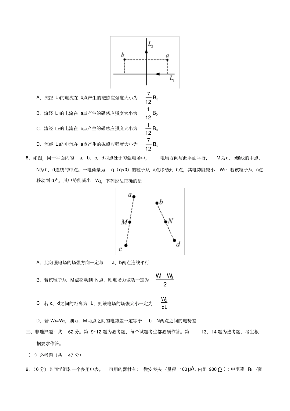 2018年高考全国卷II理综物理试题解析(原卷版)_第3页