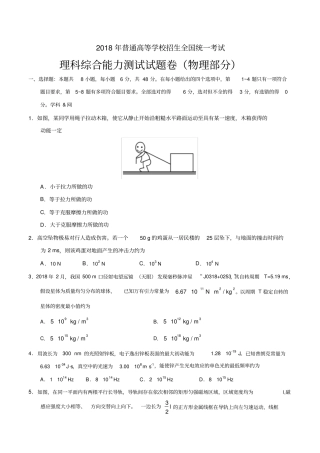2018年高考全国卷II理综物理试题解析(原卷版)