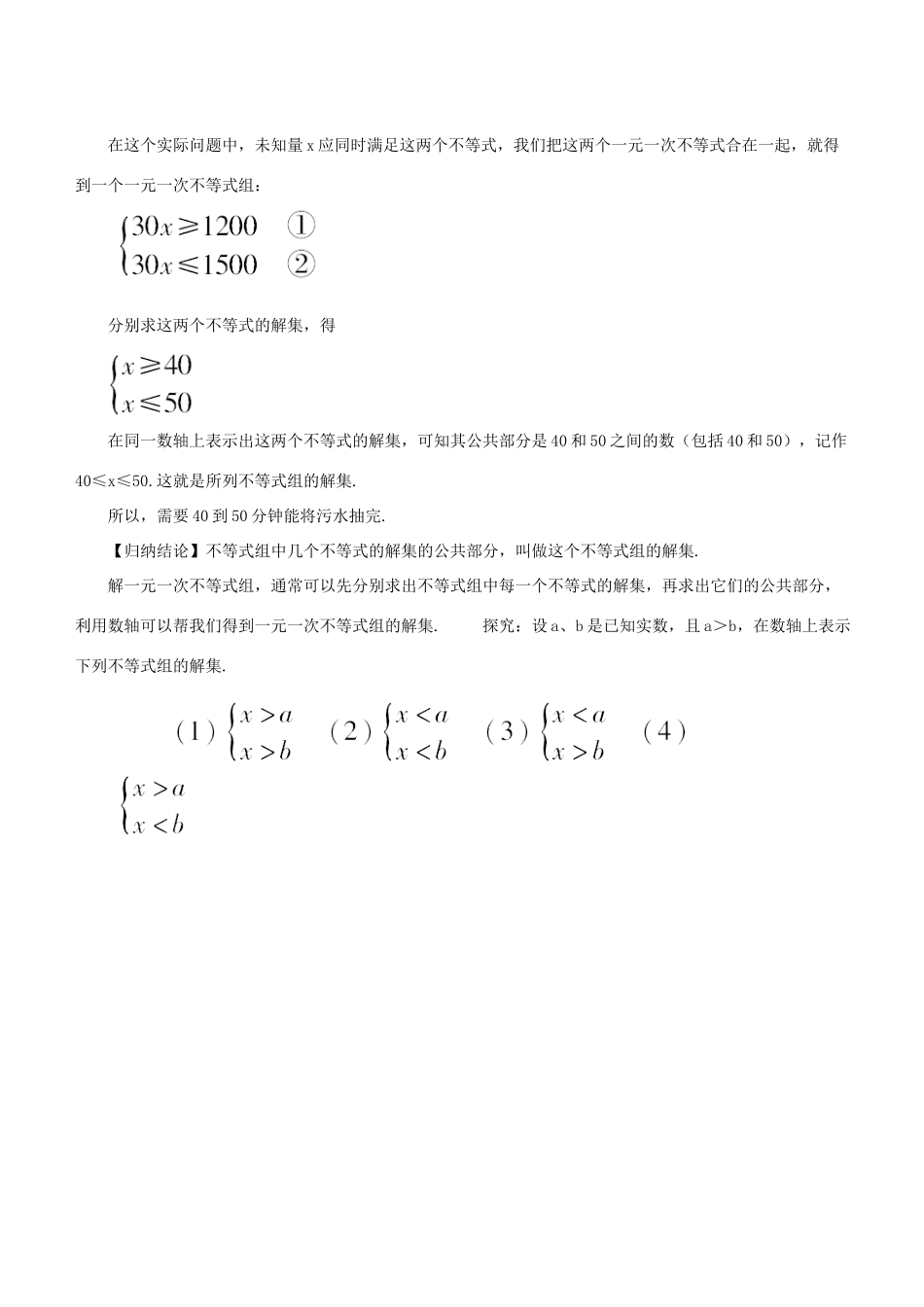 七年级数学下册 第8章 一元一次不等式 8.3 一元一次不等式组 解一元一次不等式组（1）教案 （新版）华东师大版-（新版）华东师大版初中七年级下册数学教案_第2页
