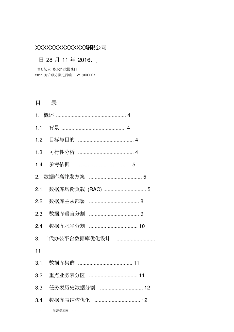数据库高并发升级方案1讲解_第2页