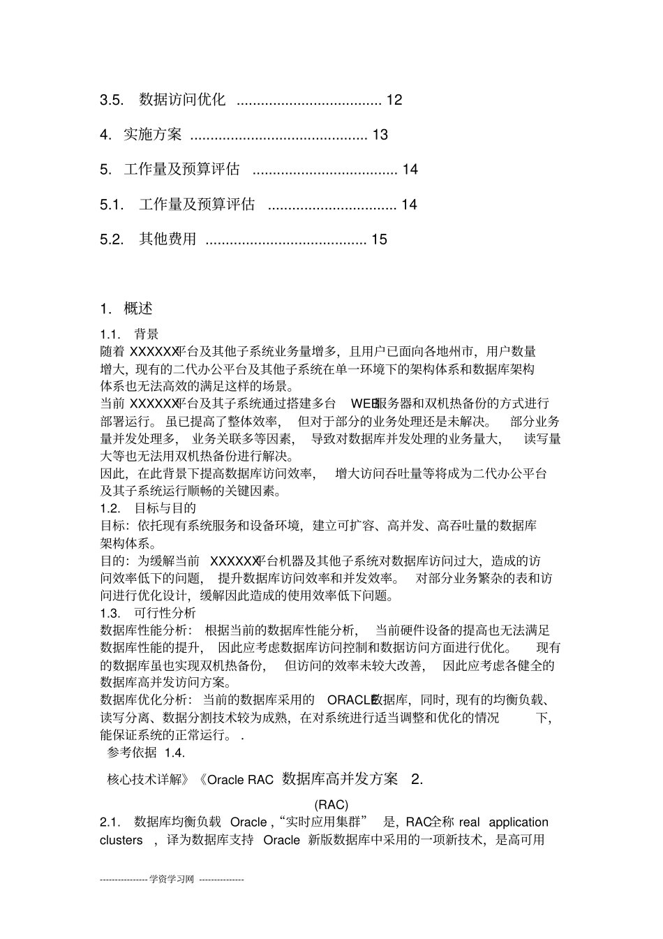 数据库高并发升级方案1讲解_第3页