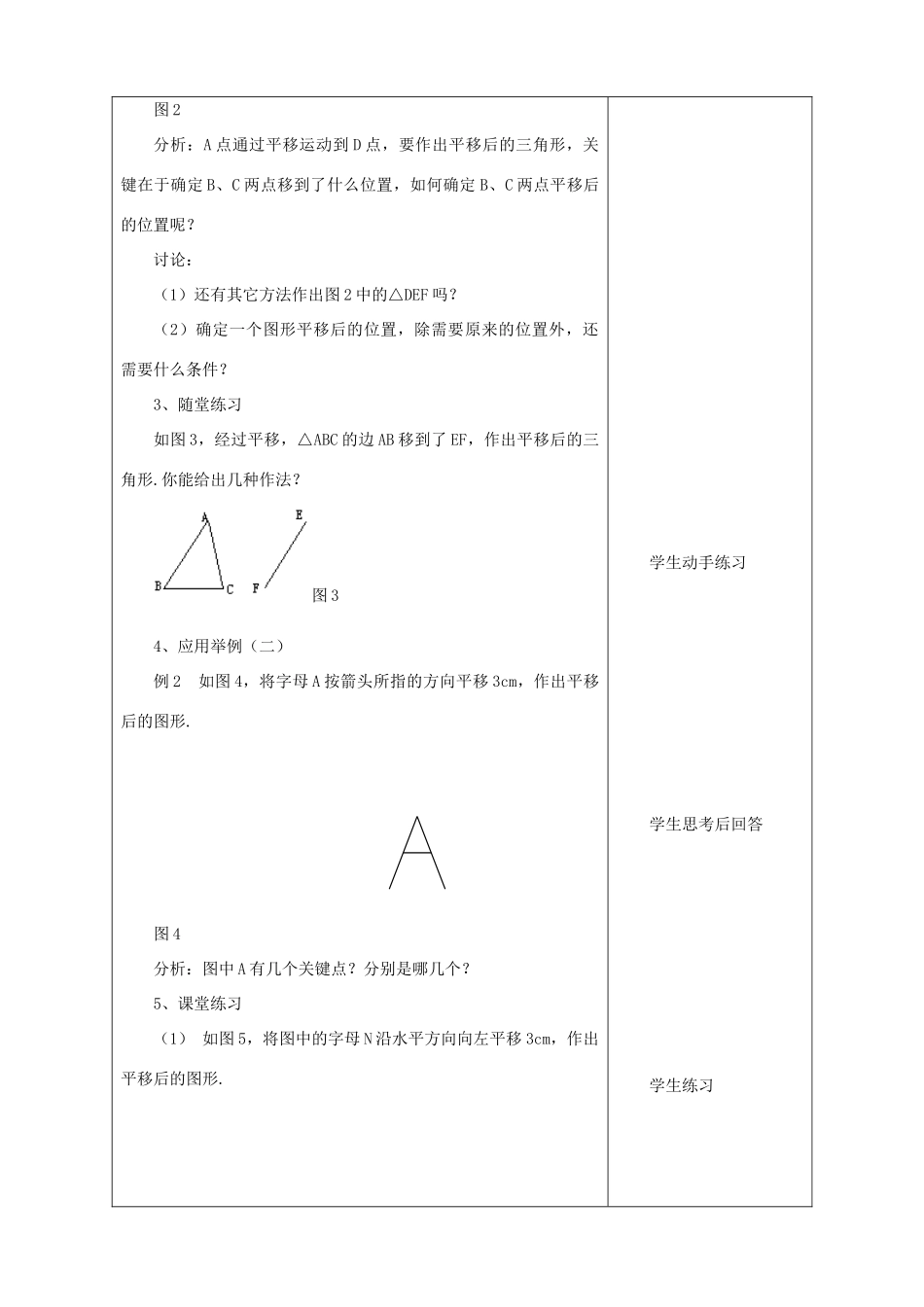 七年级数学下：8.2简单的平移作图教案鲁教版_第2页