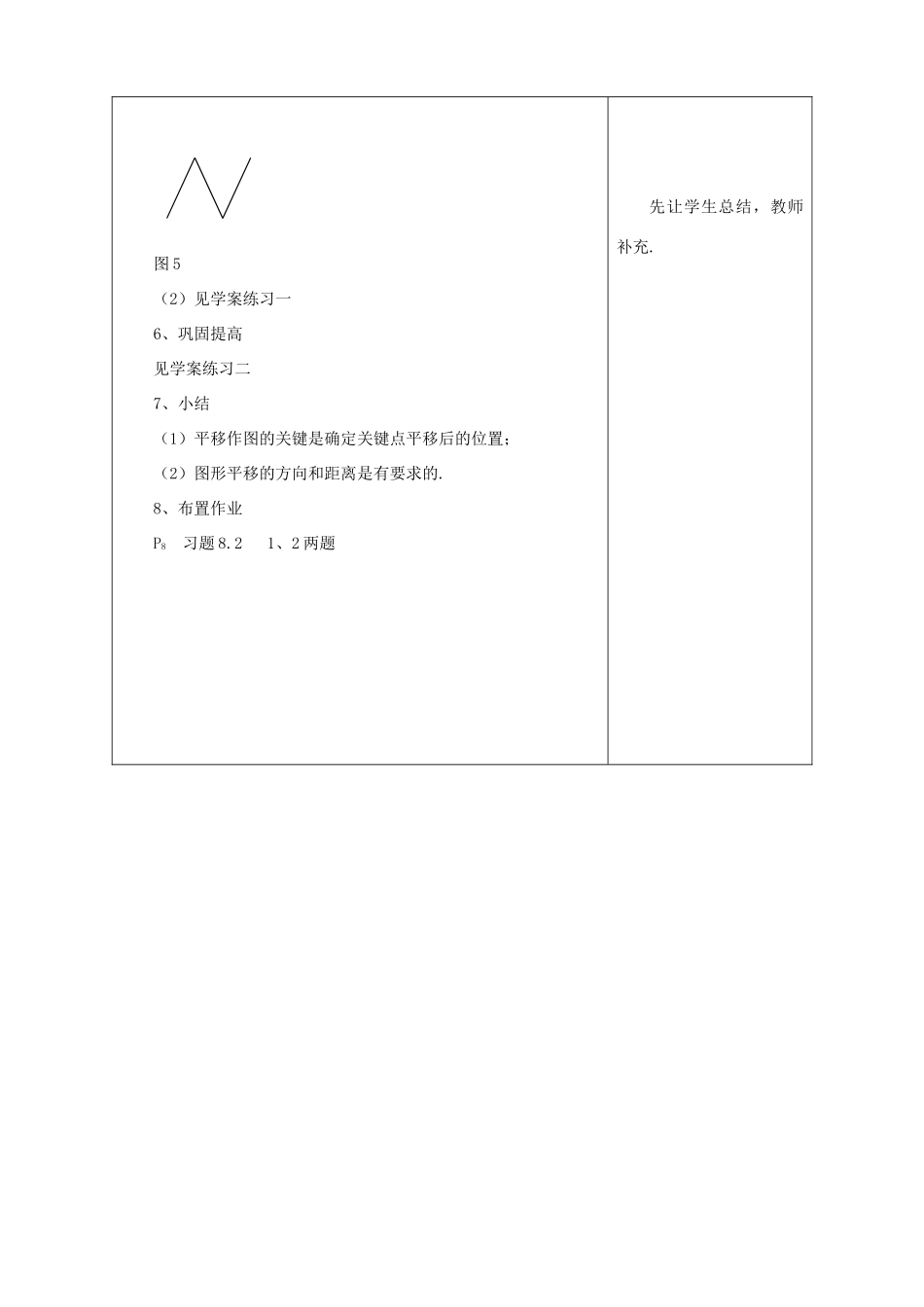 七年级数学下：8.2简单的平移作图教案鲁教版_第3页