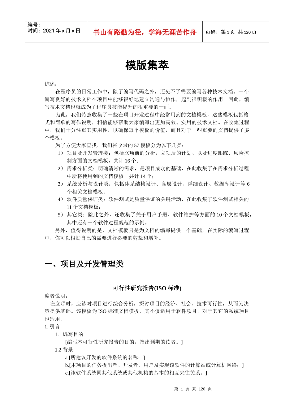 IT行业模板集萃_第1页