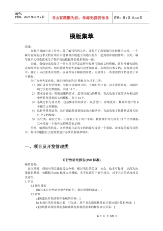 IT行业模板集萃