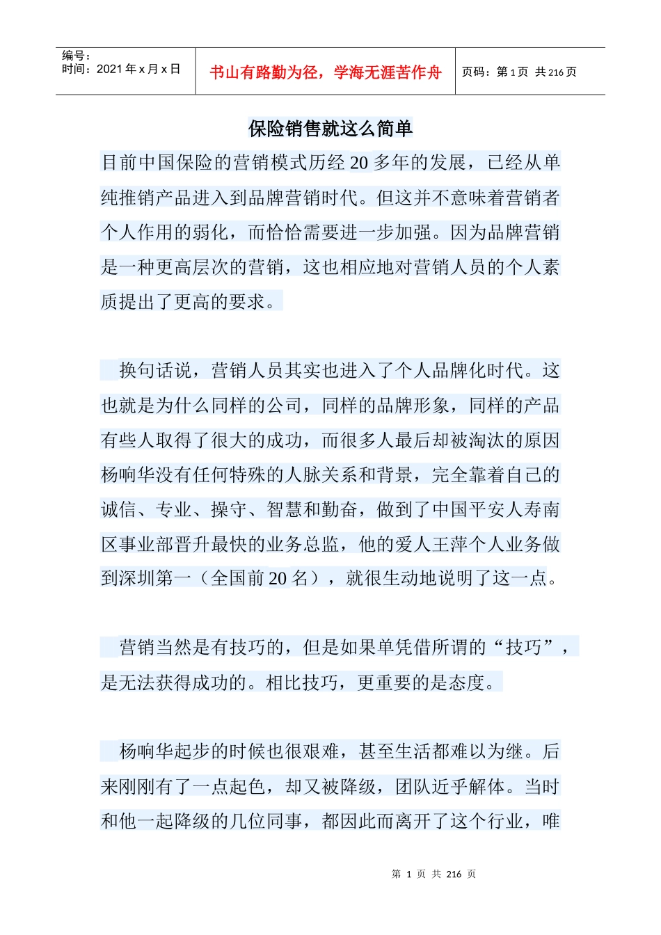 保险销售就这么简单_第1页