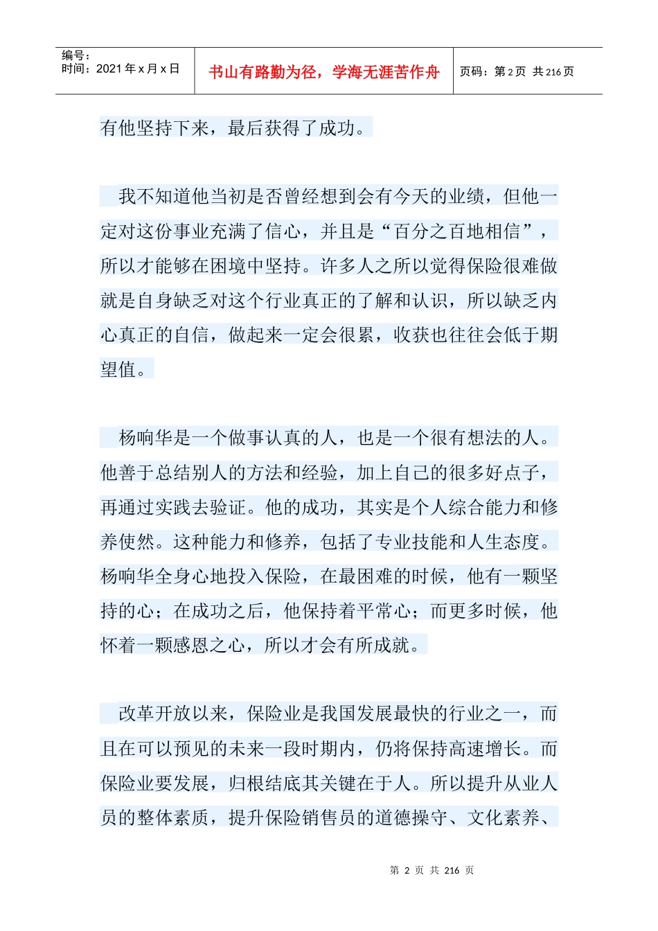 保险销售就这么简单_第2页