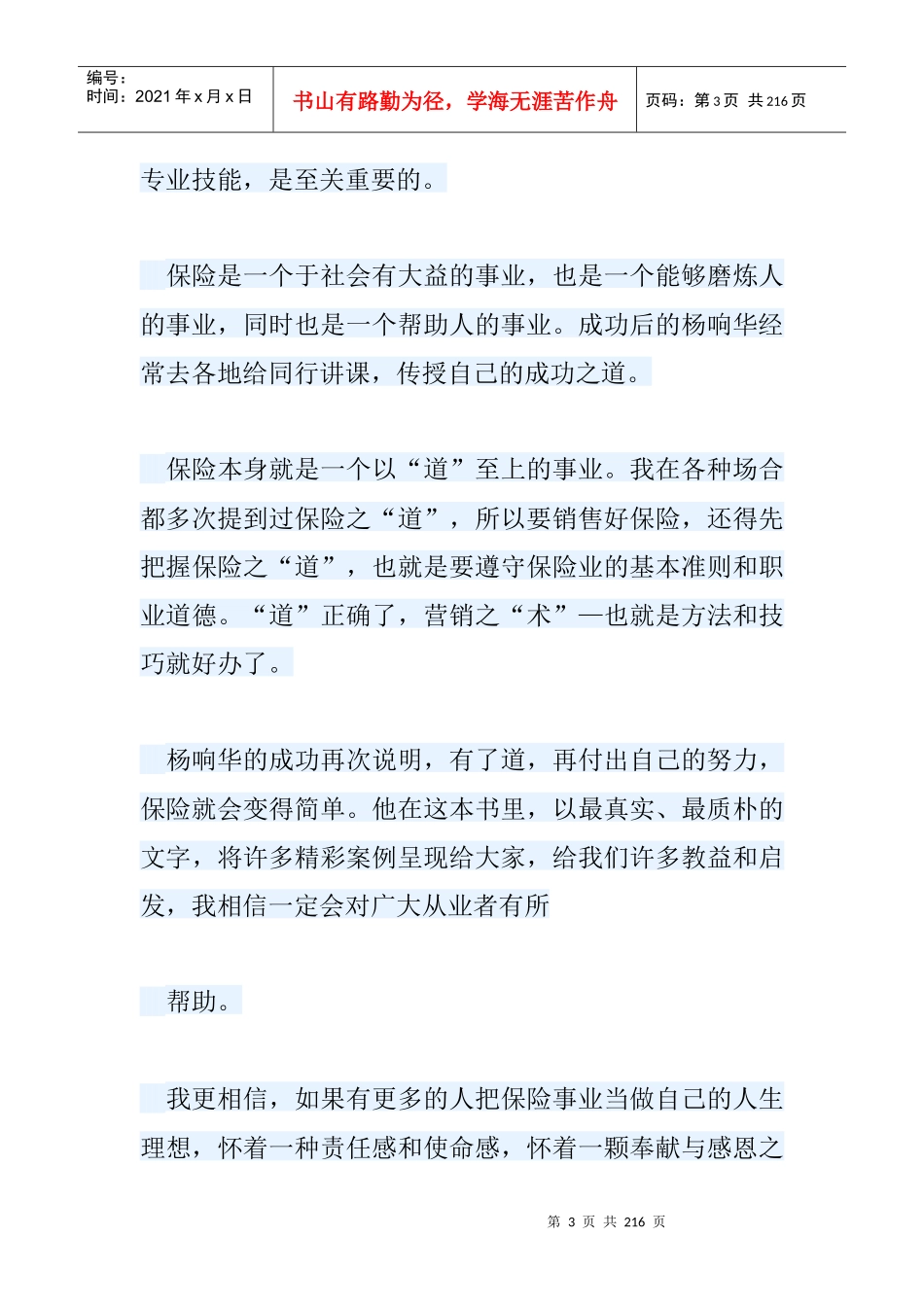 保险销售就这么简单_第3页