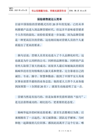 保险销售就这么简单