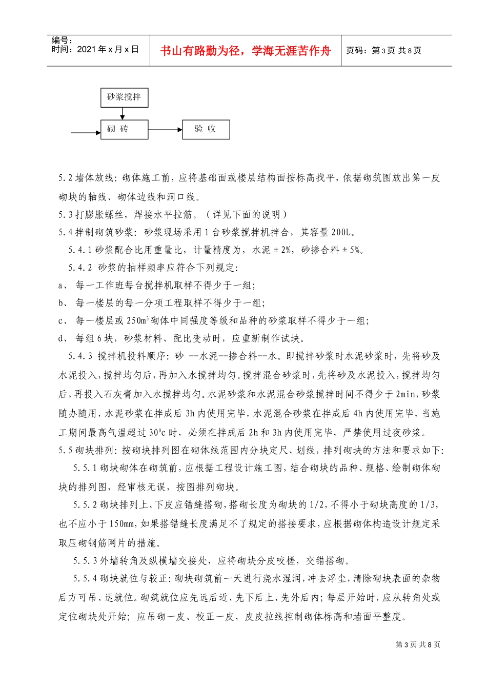 二次结构－砌筑工程施工方案-8wr(DOC10页)_第3页