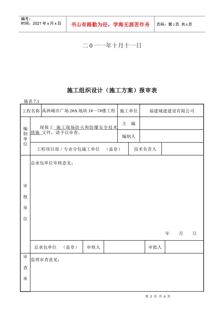 №：12施工现场防火和防爆安全技术措施_第2页