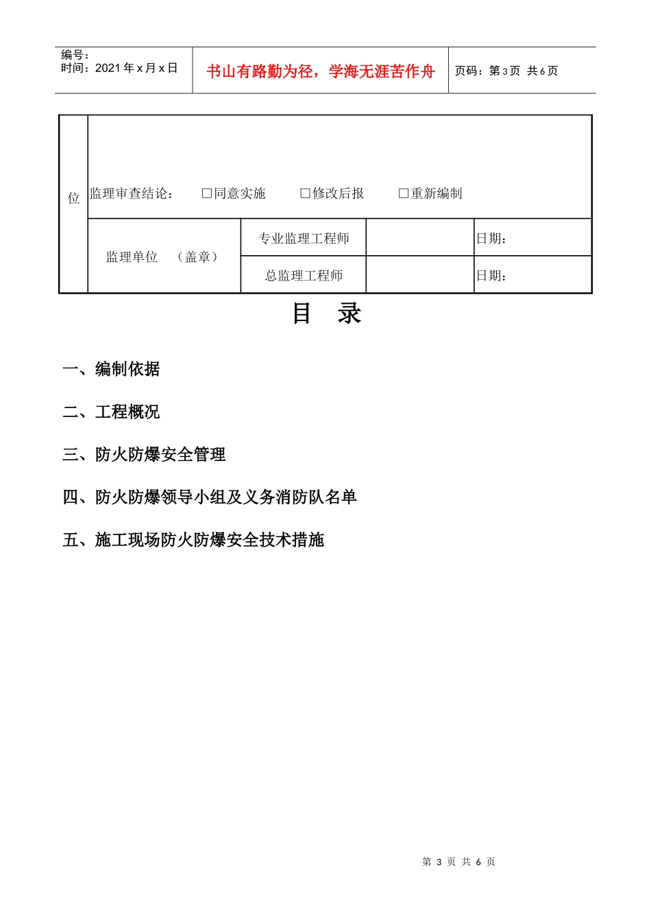 №：12施工现场防火和防爆安全技术措施_第3页