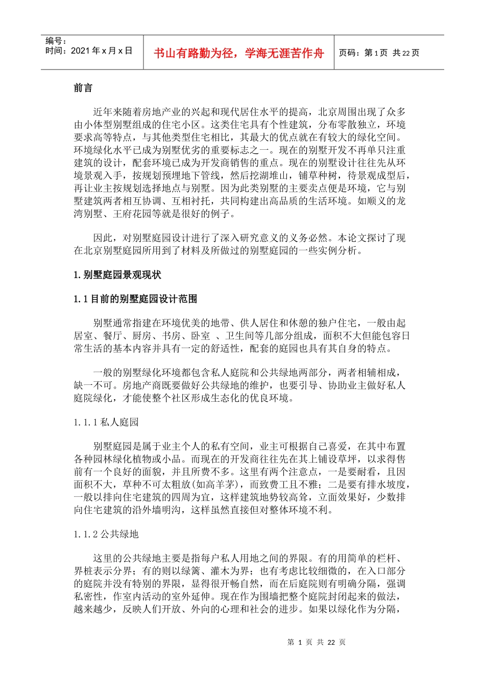 别墅的景观设计要领_第1页