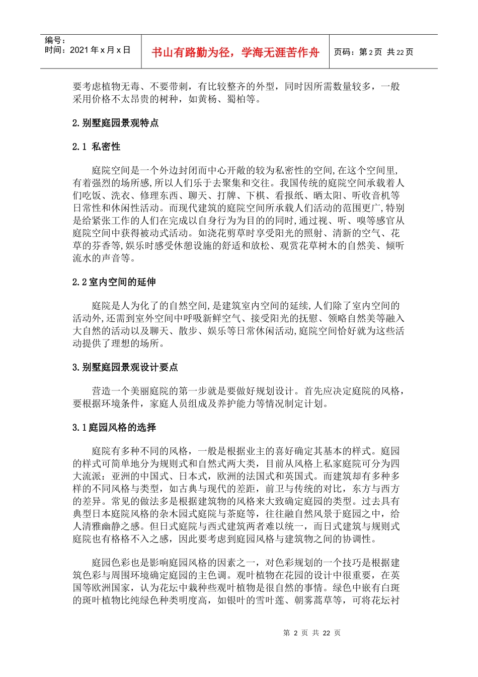 别墅的景观设计要领_第2页