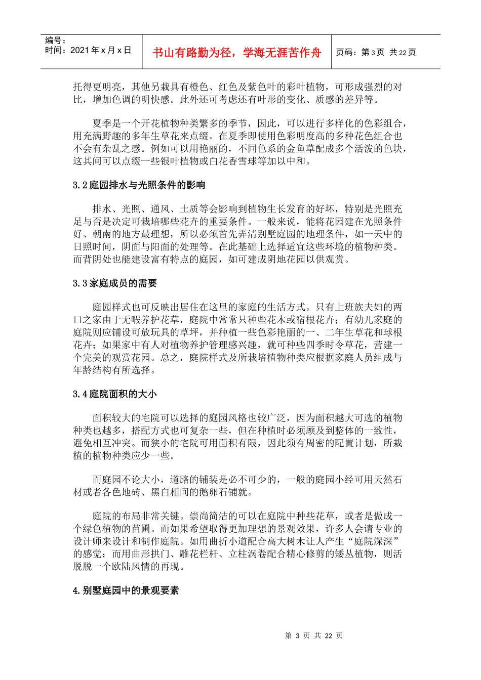 别墅的景观设计要领_第3页