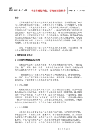 别墅的景观设计要领