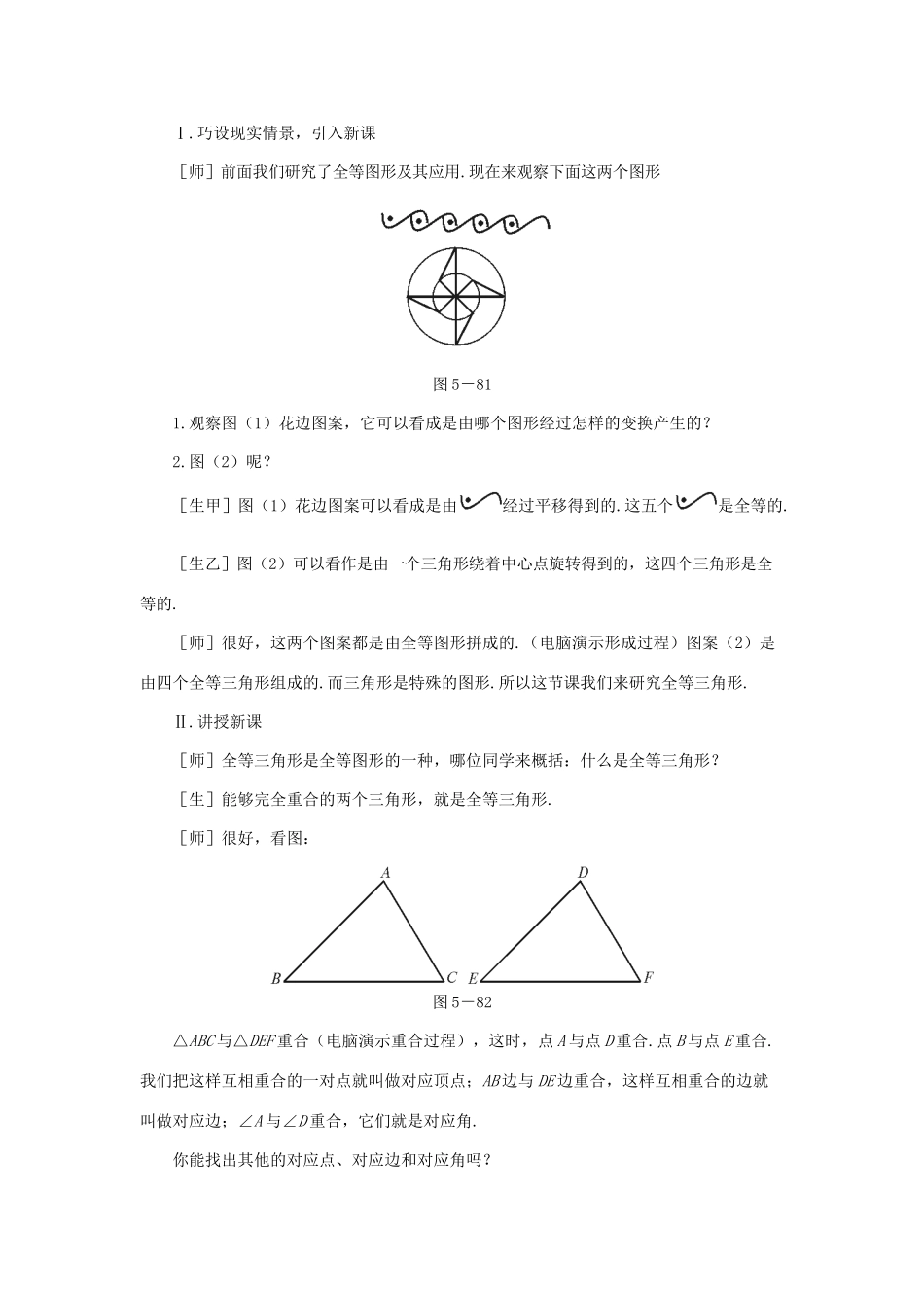 七年级数学下册 全等三角形教案之二 北师大版_第2页