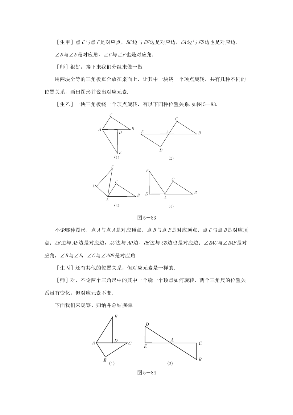 七年级数学下册 全等三角形教案之二 北师大版_第3页