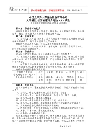 中国太平洋人寿保险股份有限公司(1)