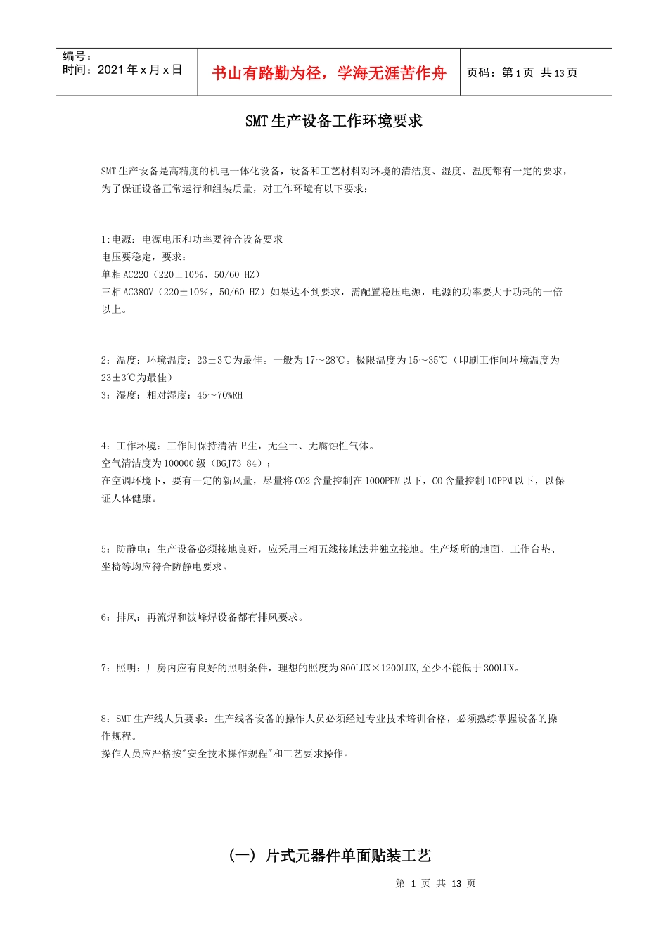 SMT生产工艺_第1页