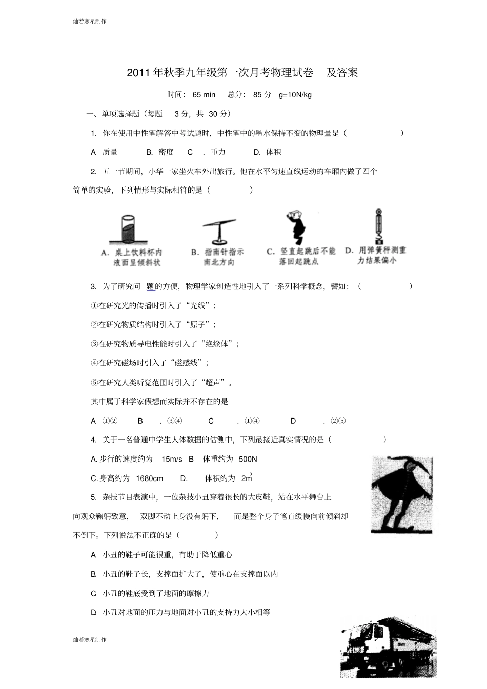 人教版九年级物理年秋季第一次月考试卷及答案_第1页