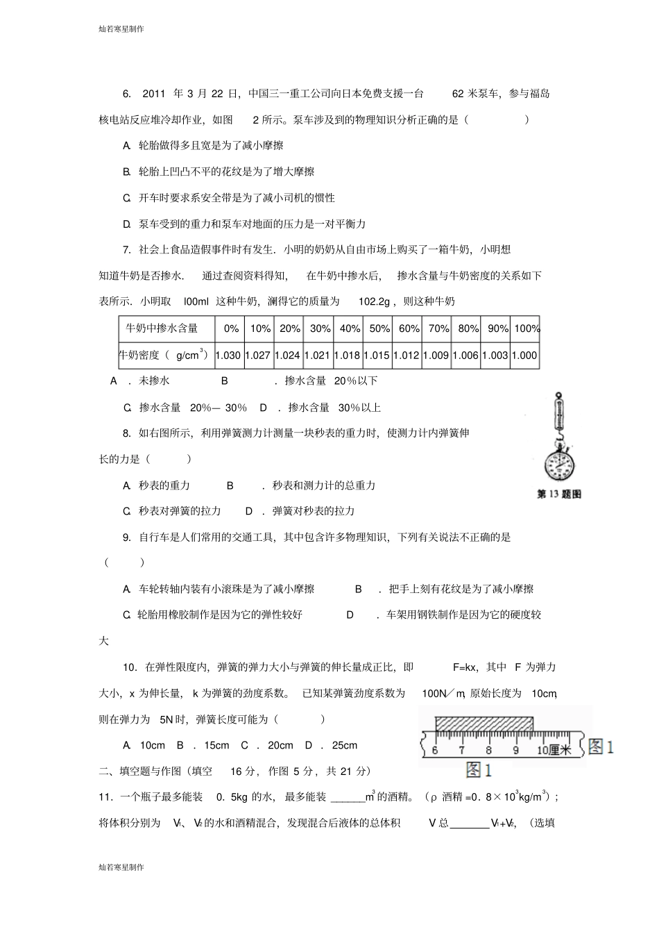 人教版九年级物理年秋季第一次月考试卷及答案_第2页