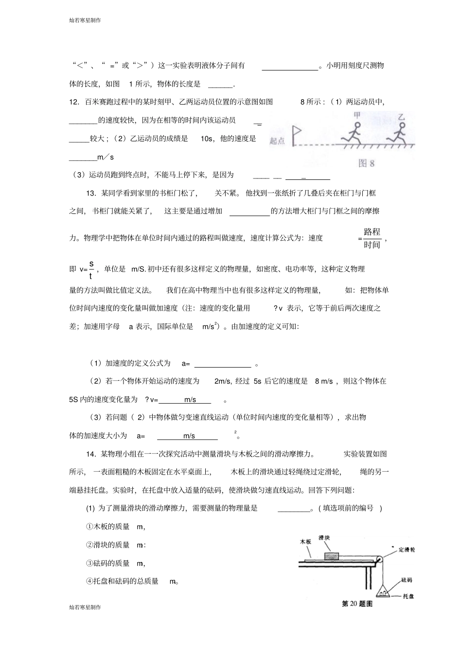 人教版九年级物理年秋季第一次月考试卷及答案_第3页