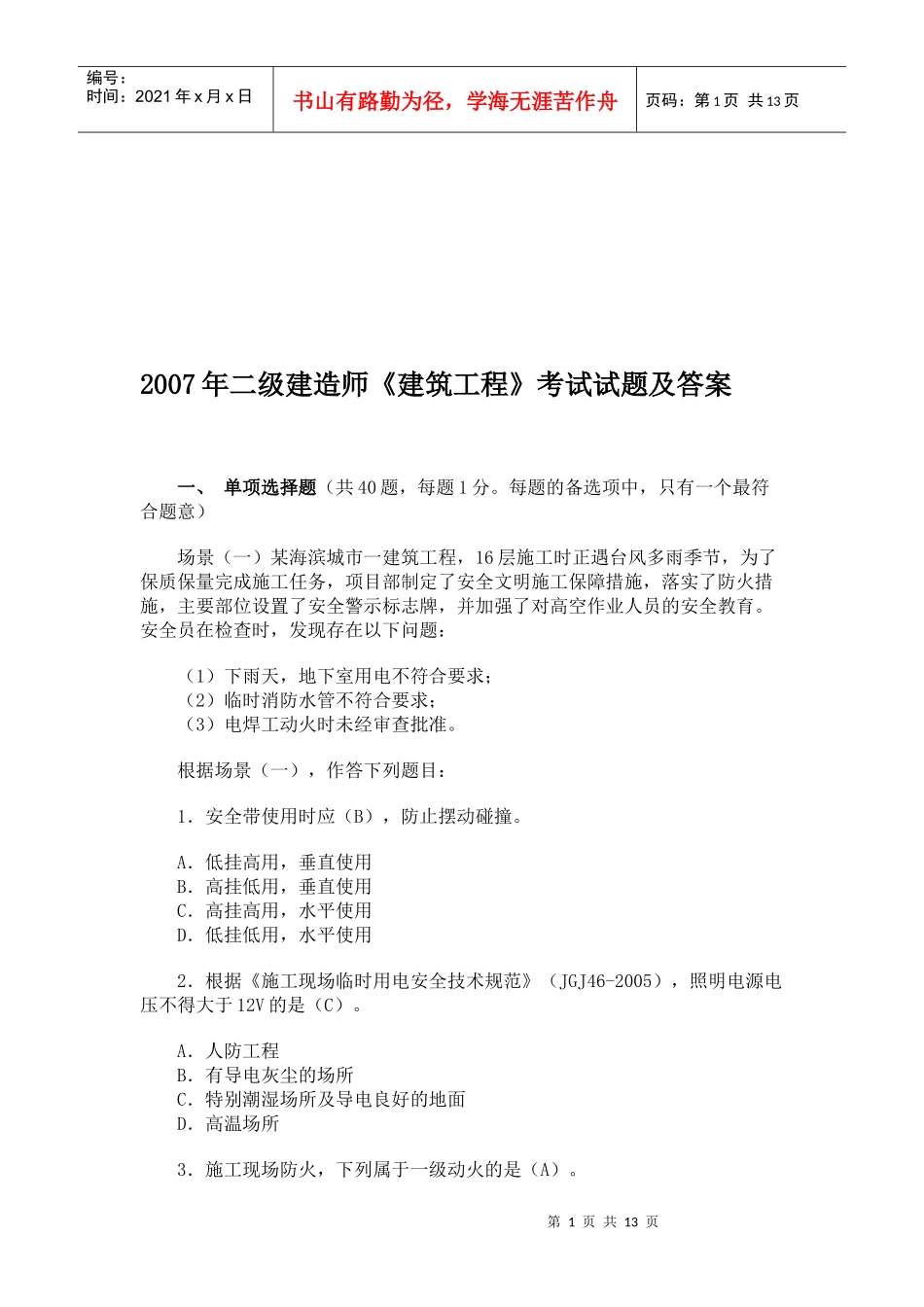 二级建造工程师资格考试_第1页