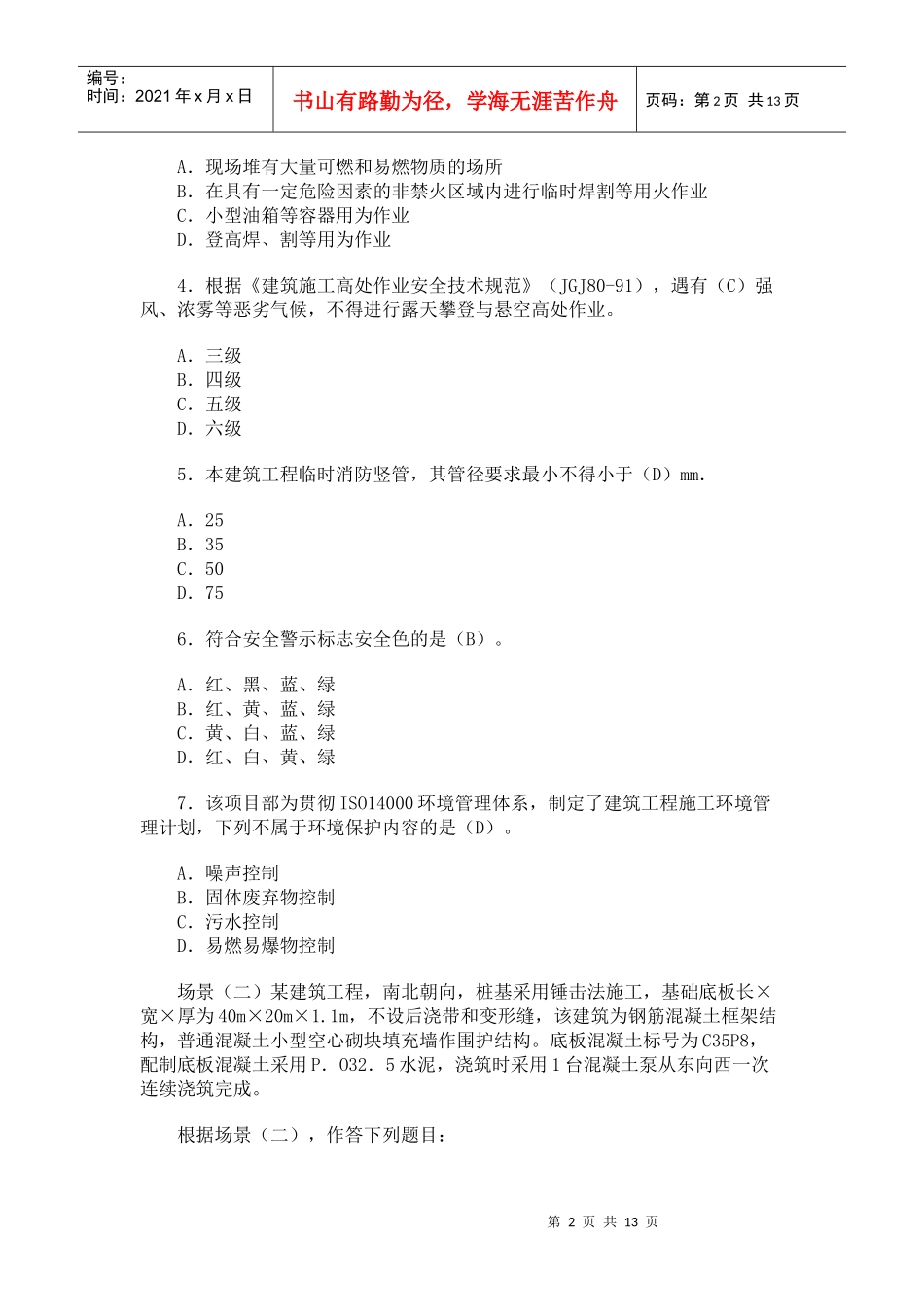 二级建造工程师资格考试_第2页
