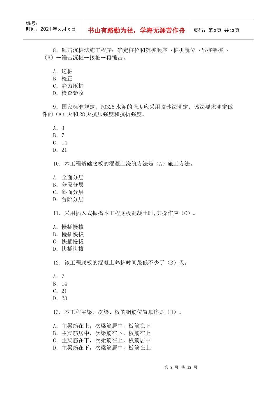 二级建造工程师资格考试_第3页