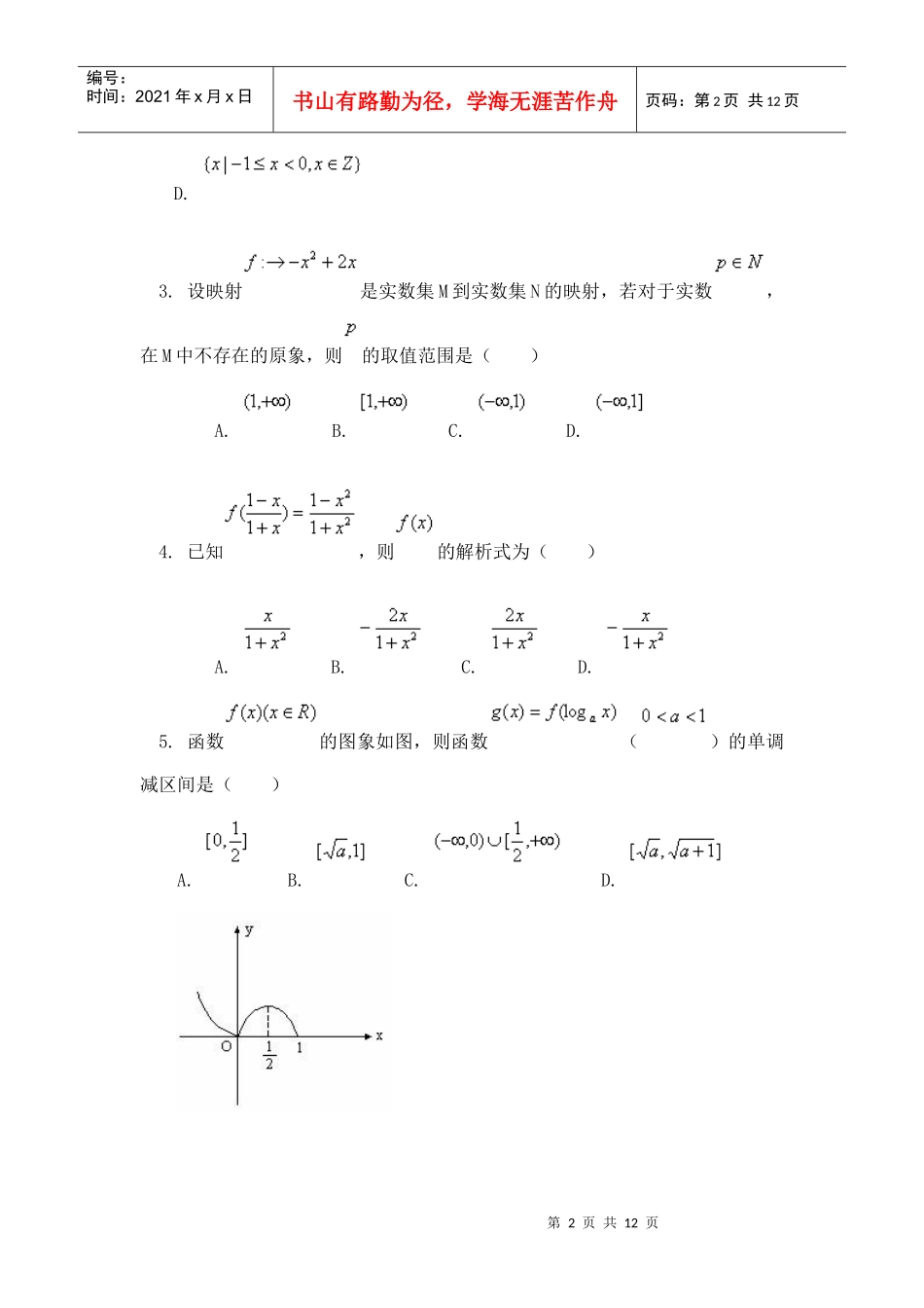 《函数的综合应用 用函数思想解决数学问题》习题_第2页