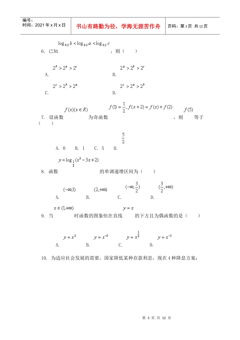 《函数的综合应用 用函数思想解决数学问题》习题_第3页
