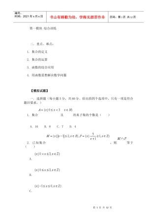 《函数的综合应用 用函数思想解决数学问题》习题