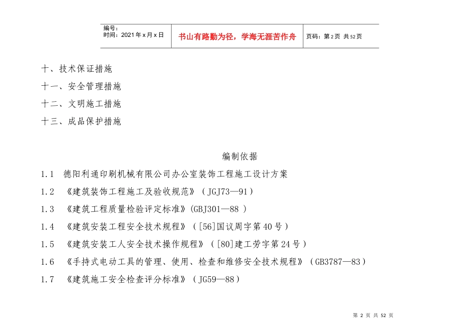利通印刷机械公司办公室装饰工程施工组织计划_第2页
