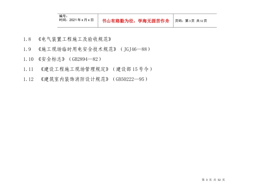 利通印刷机械公司办公室装饰工程施工组织计划_第3页