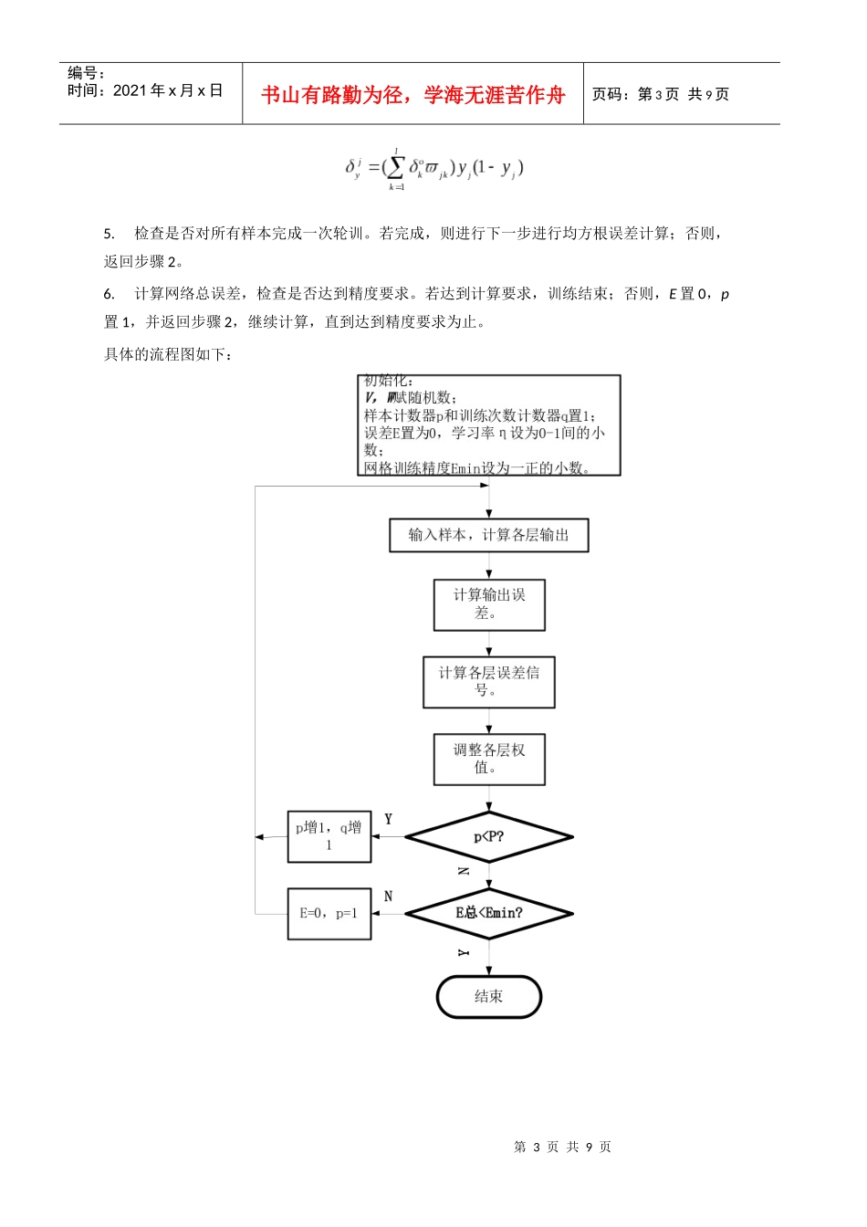 北航神经网络作业—神经网络在采煤机故障诊断中的应用_第3页