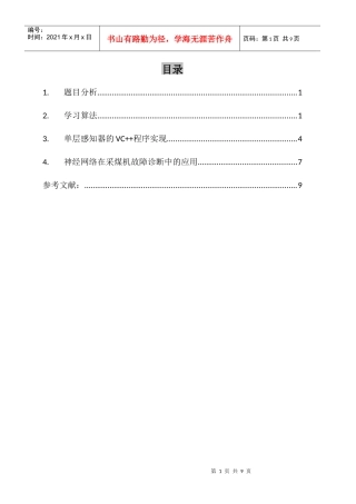 北航神经网络作业—神经网络在采煤机故障诊断中的应用
