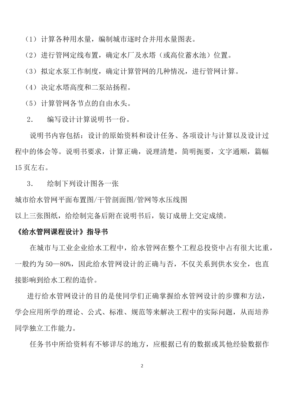 “给水管网课程设计”任务书_第2页