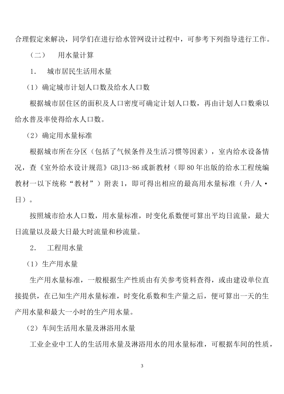 “给水管网课程设计”任务书_第3页