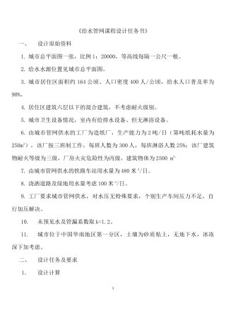 “给水管网课程设计”任务书