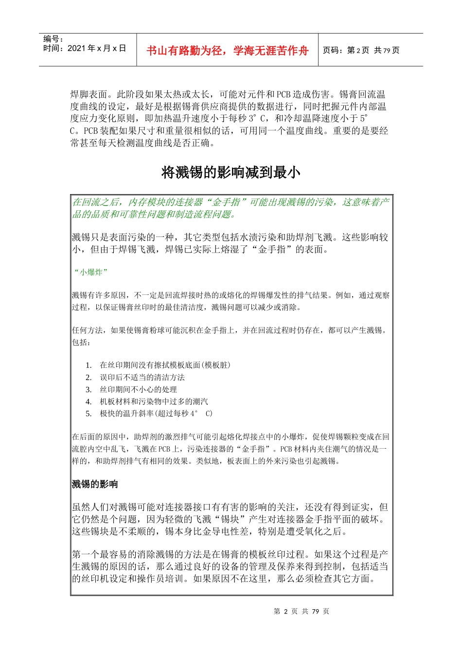 SMT制程资料2_第2页