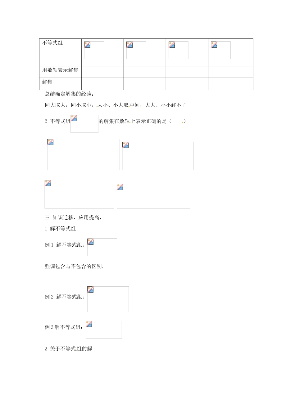 七年级数学下册 1.2《一元一次不等式组的解法》教案（1） 湘教版_第2页