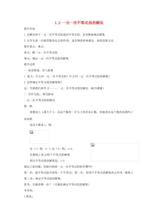 七年级数学下册 1.2《一元一次不等式组的解法》教案（1） 湘教版