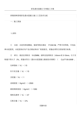 彩色透水混凝土施工工艺技术交底