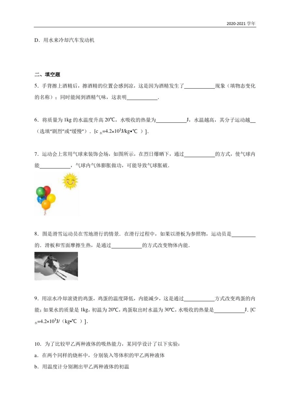 人教版九年级物理第十三章内能单元测试卷_第2页