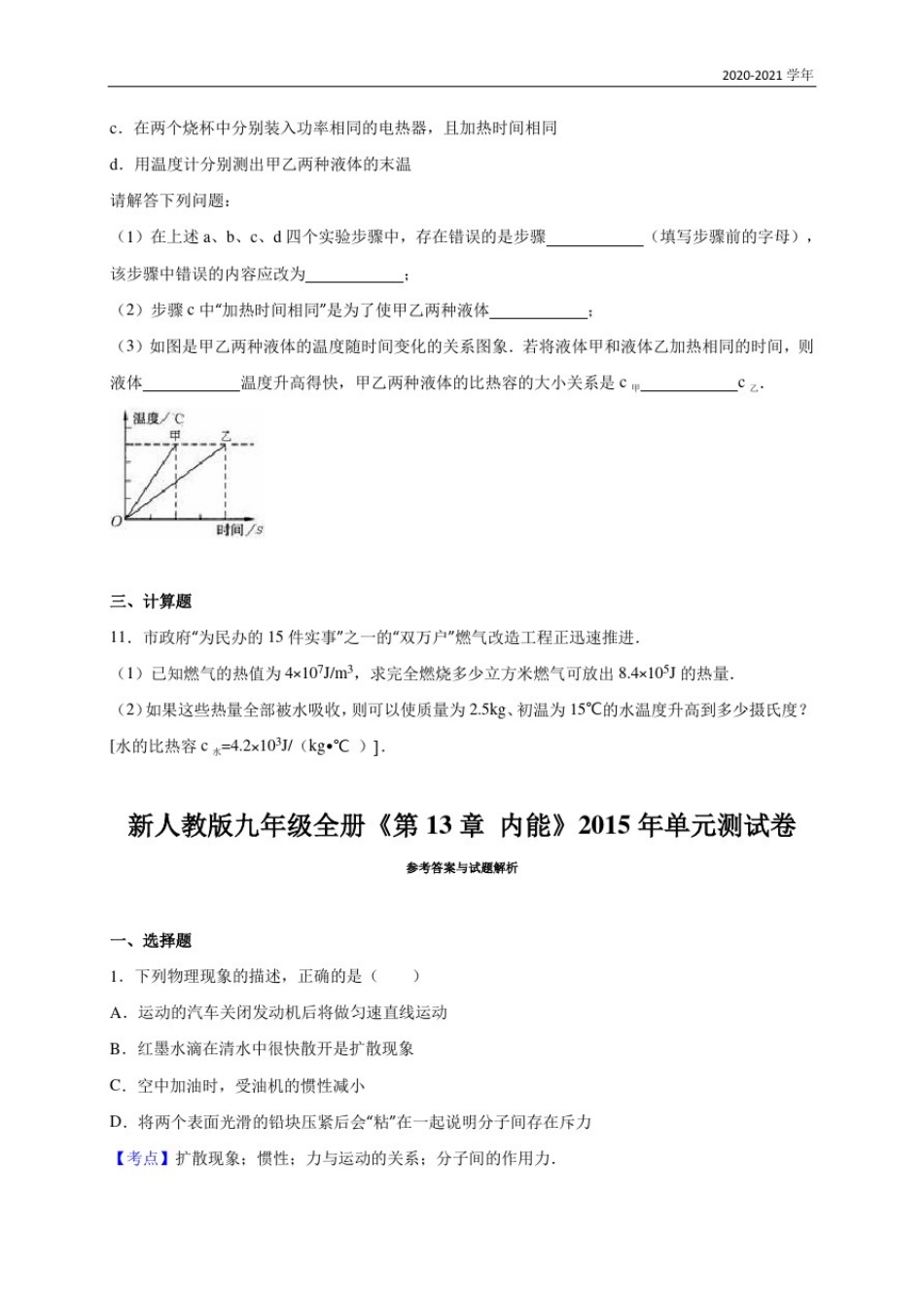 人教版九年级物理第十三章内能单元测试卷_第3页